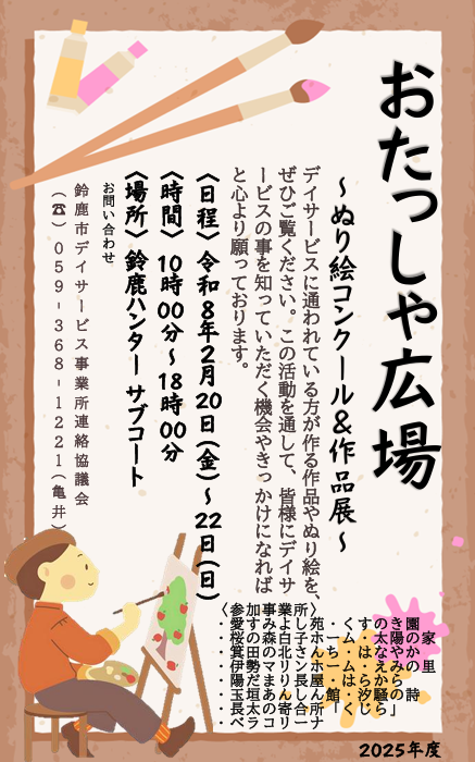 おたっしゃ広場案内